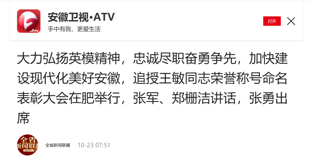 【追記王敏?】用生命書寫忠誠，以行動守護公平正義 | 安徽新聞綜合廣播