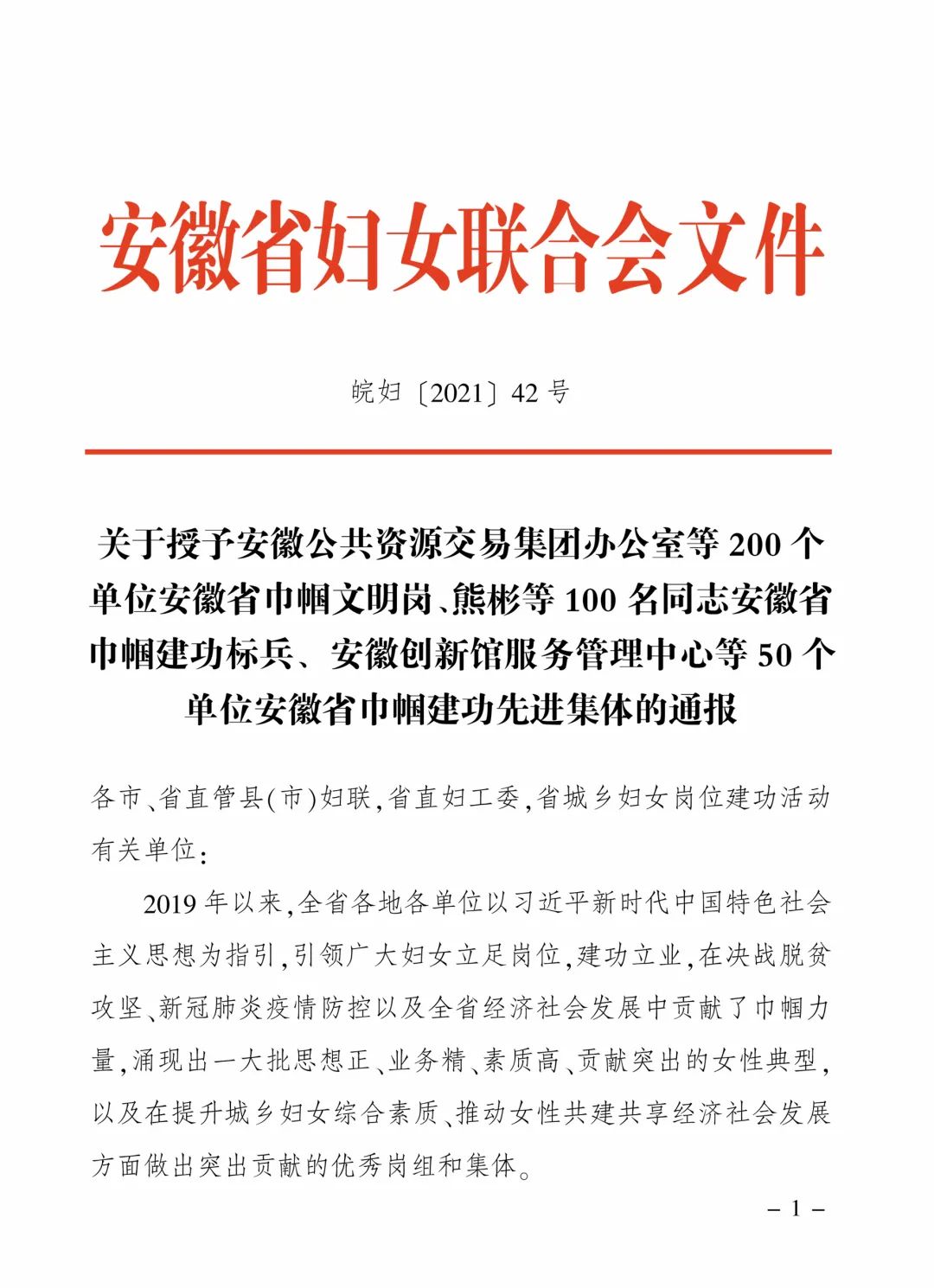 <第3830期>安徽省婦聯(lián)發(fā)布通報，檢察機關(guān)12個單位（個人）獲表彰！