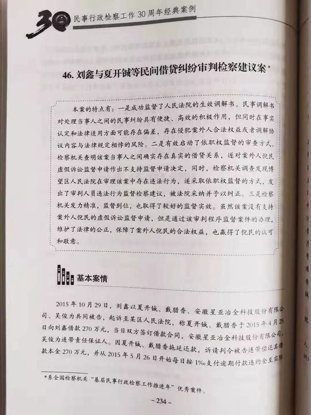 安徽馬鞍山博望區(qū)：入選全國民事行政檢察工作30周年經(jīng)典案例