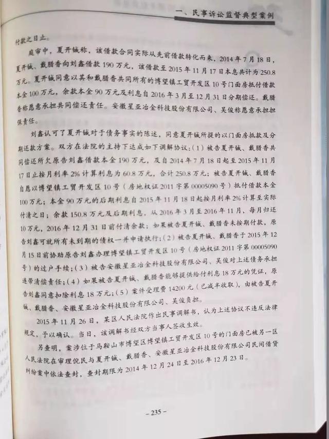 安徽馬鞍山博望區(qū)：入選全國民事行政檢察工作30周年經(jīng)典案例